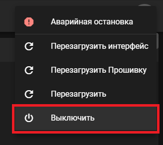 выкл_принтер.png